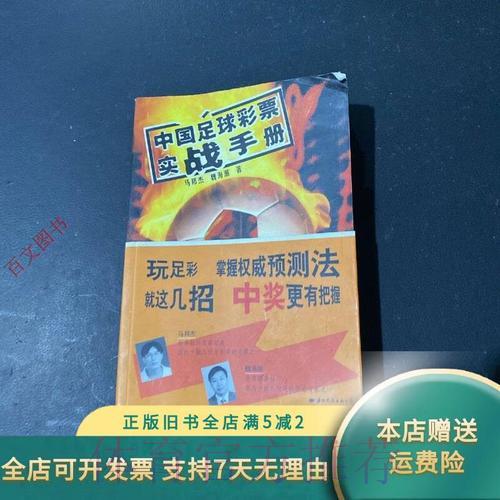 足球竞猜必胜秘籍:全面提升预测准确率实战手册 足球竞猜必胜秘籍:全面提升预测准确率实战手册